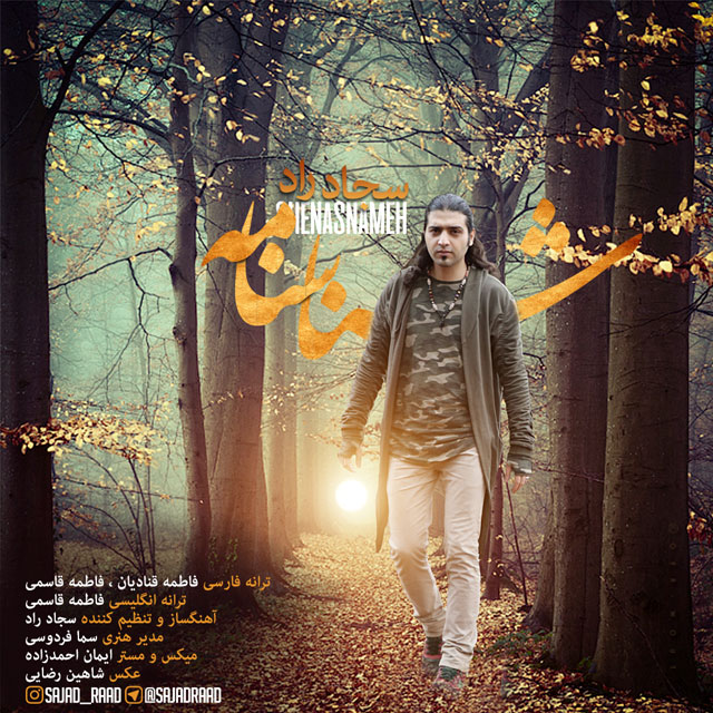 دانلود آهنگ شناسنامه